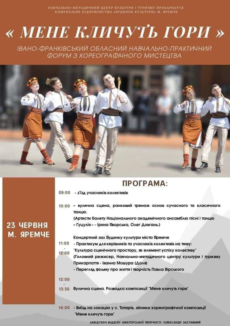 Мене кличуть гори