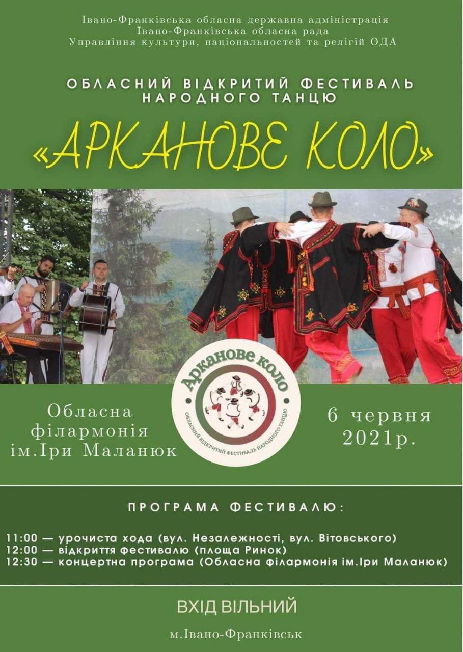 Фестиваль ” Арканове коло”