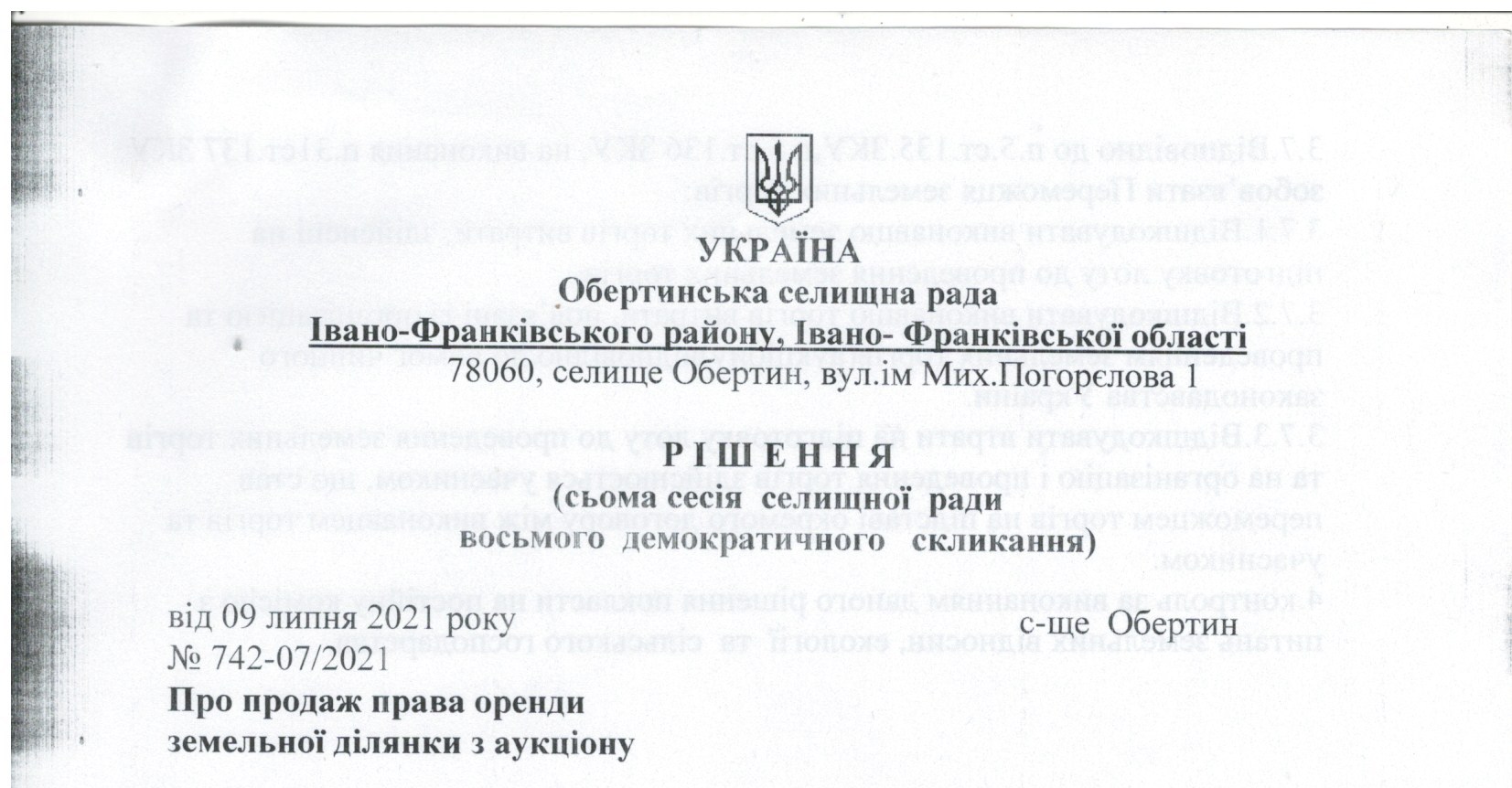 ЧЕКАЄМО ПОТЕНЦІЙНИХ ЗАЯВНИКІВ ДЛЯ ОРЕНДИ ДАНИХ ЗЕМЕЛЬНИХ ДІЛЯНОК