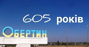 Народні гуляння до Дня селища Обертин