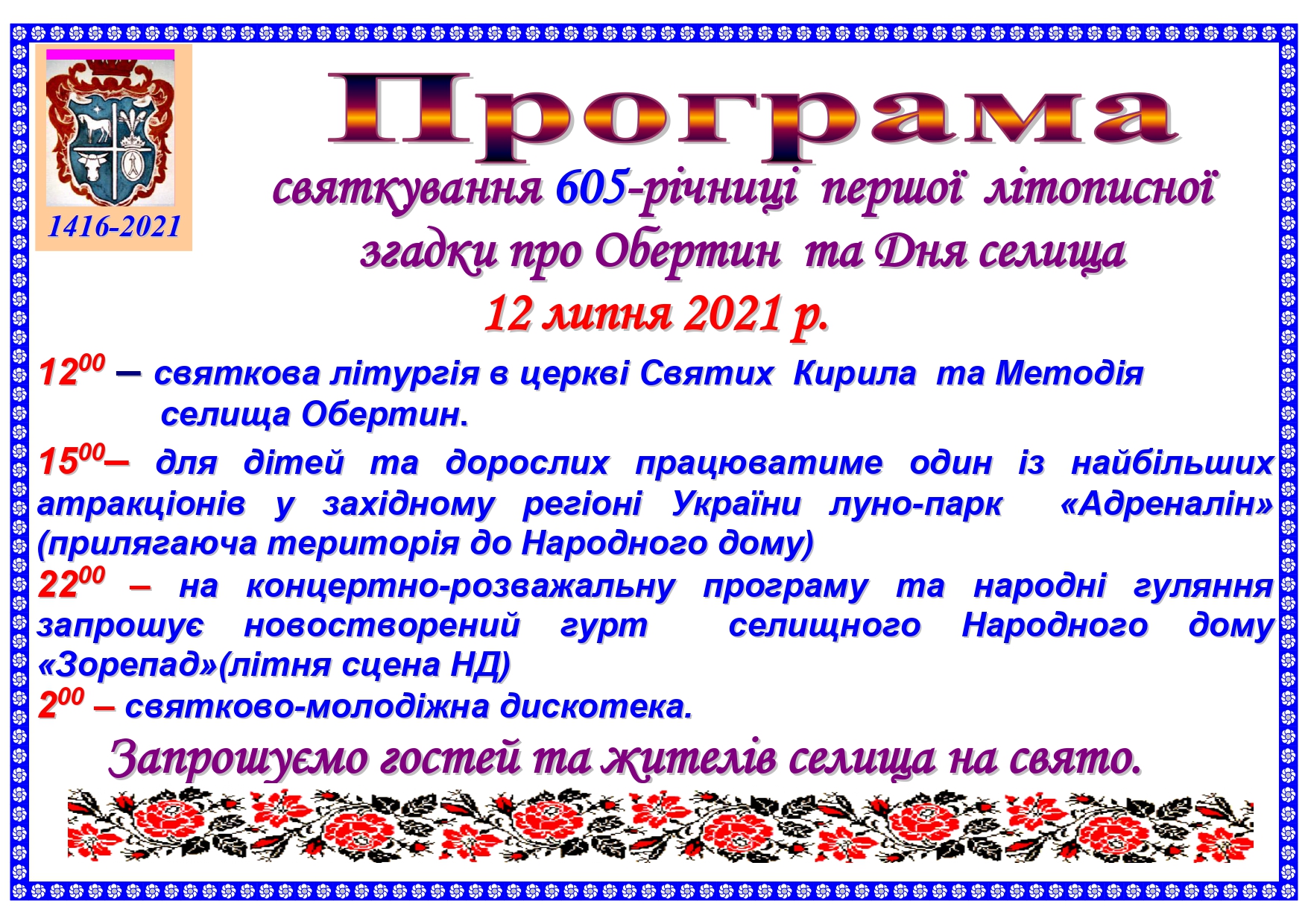 Урочисте святкування Дня селища Обертина