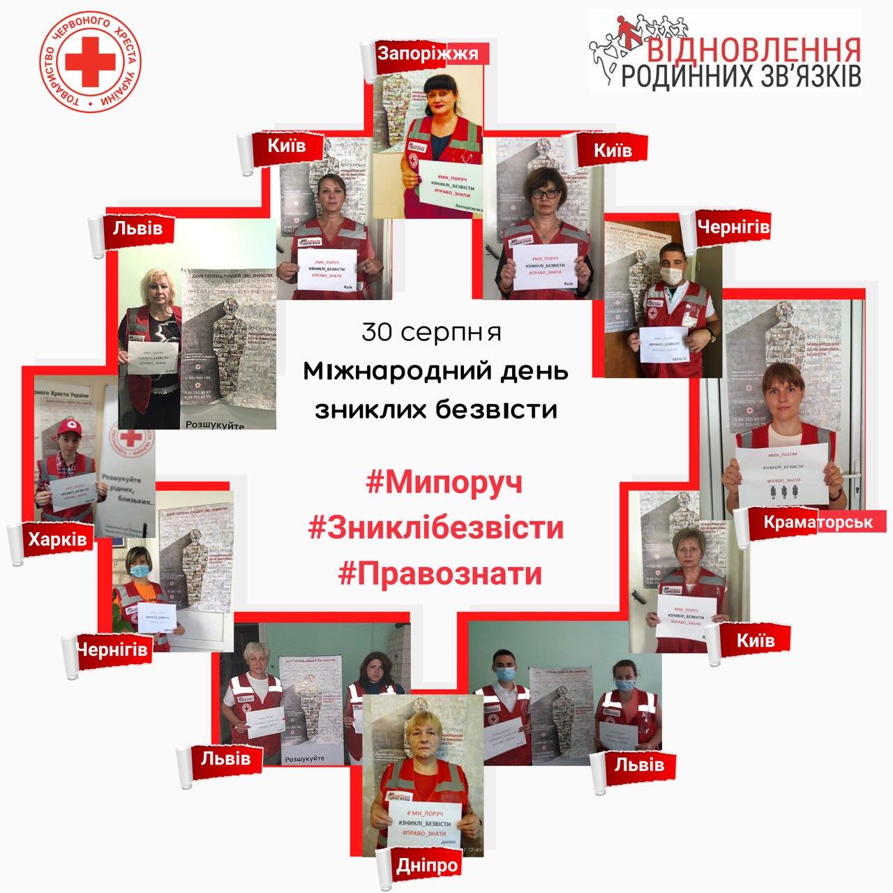 30серпня – Міжнародний день жертв насильницьких зникнень