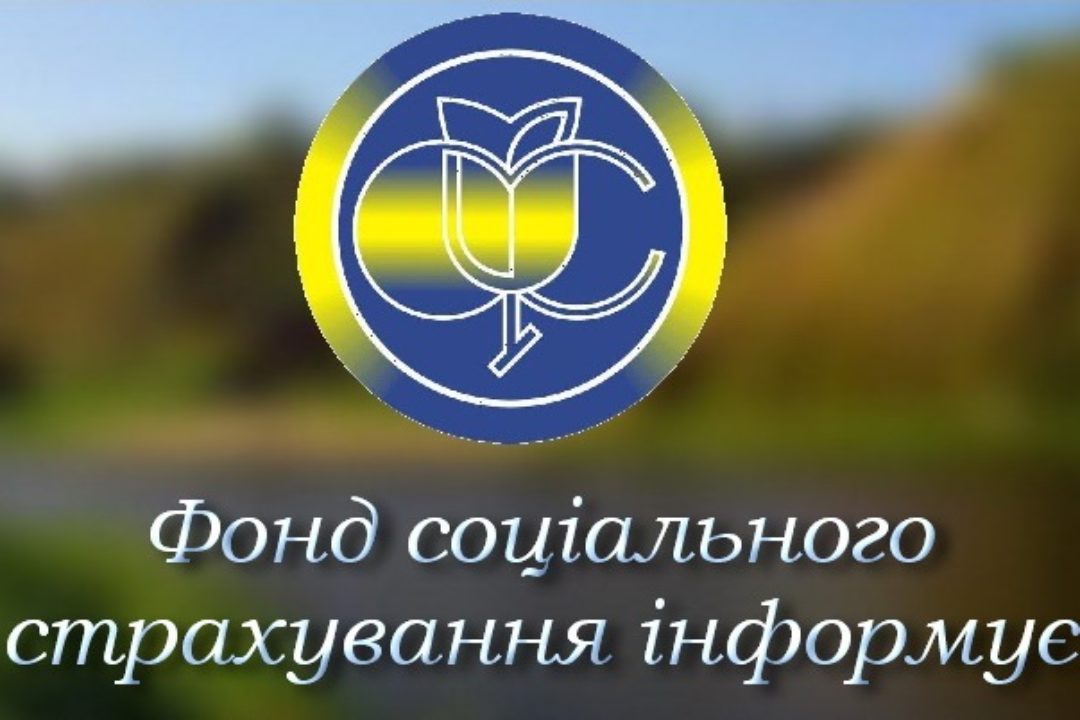 ФОНД СОЦІАЛЬНОГО СТРАХУВАННЯ УКРАЇНИ ВИКОНАВЧА ДИРЕКЦІЯ