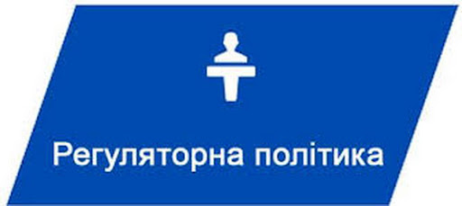 Повідомлення про оприлюднення проектів регуляторних актів