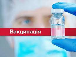 Хід вакцинації