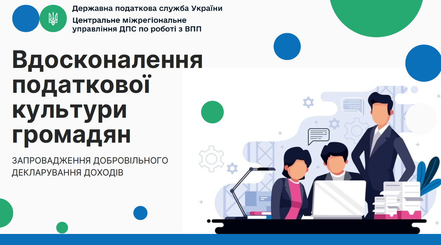Кампанія із детінізації доходів та підвищення податкової культури громадян