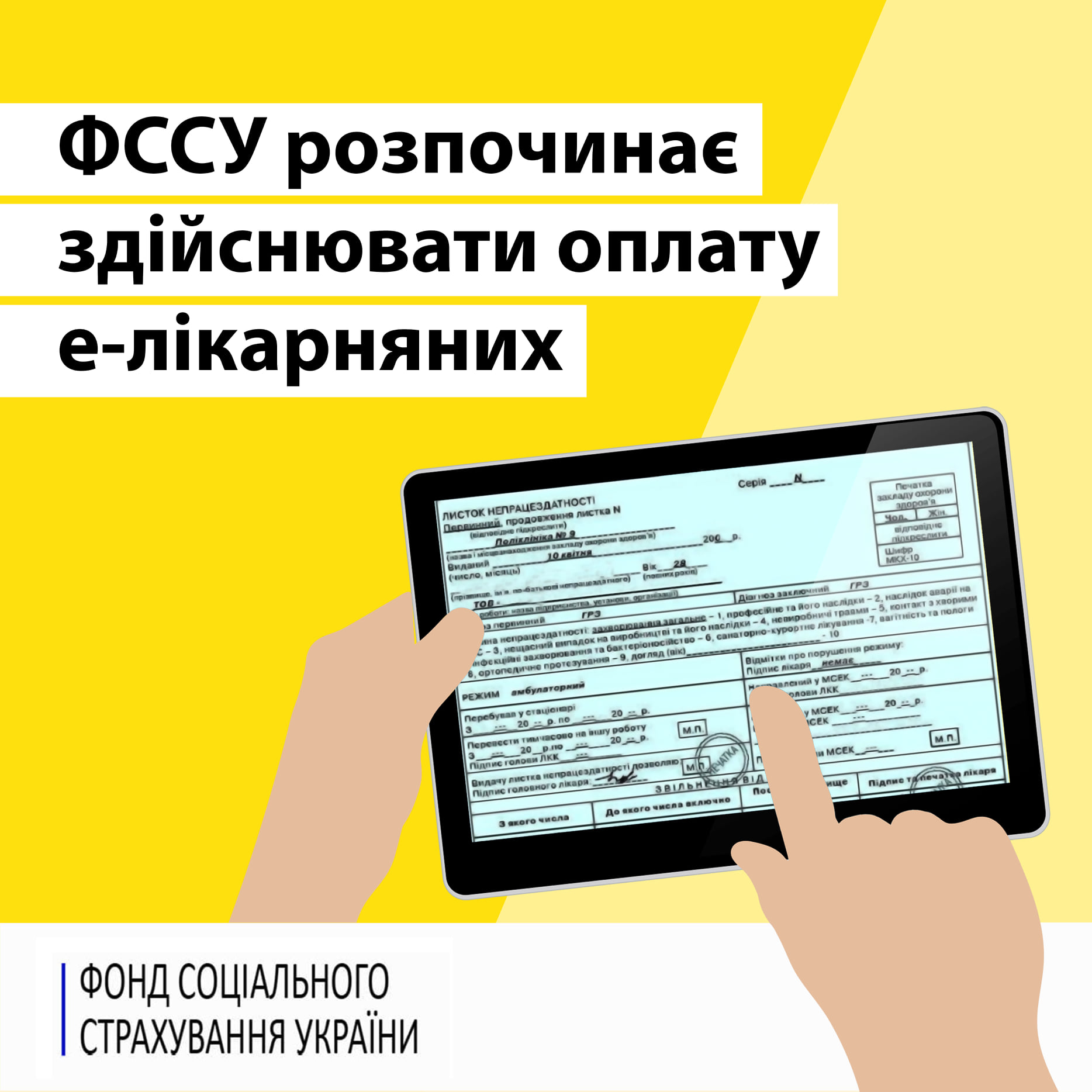 Як роботодавцю оплатити  е-лікарняний