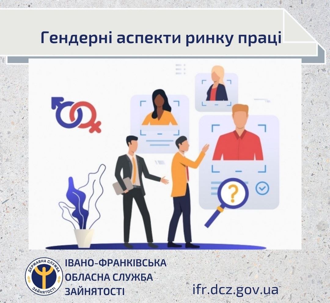 Гендерні аспекти ринку праці