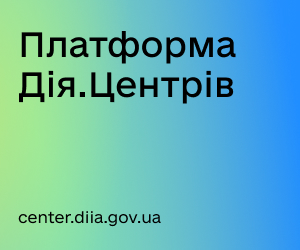 ДІЯ ЦЕНТР Сучасний державний сервіс у кожному куточку України
