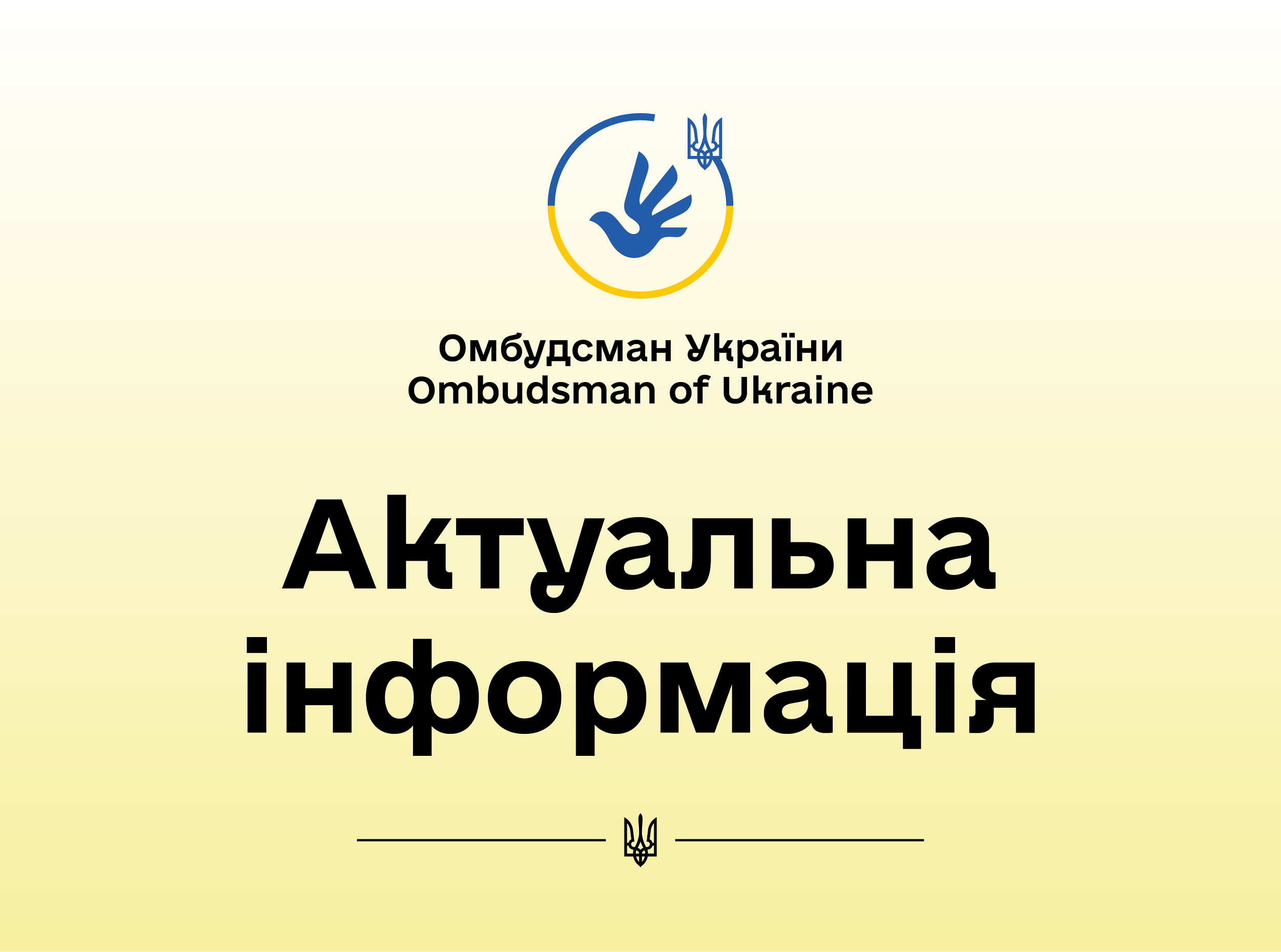 Ти маєш право