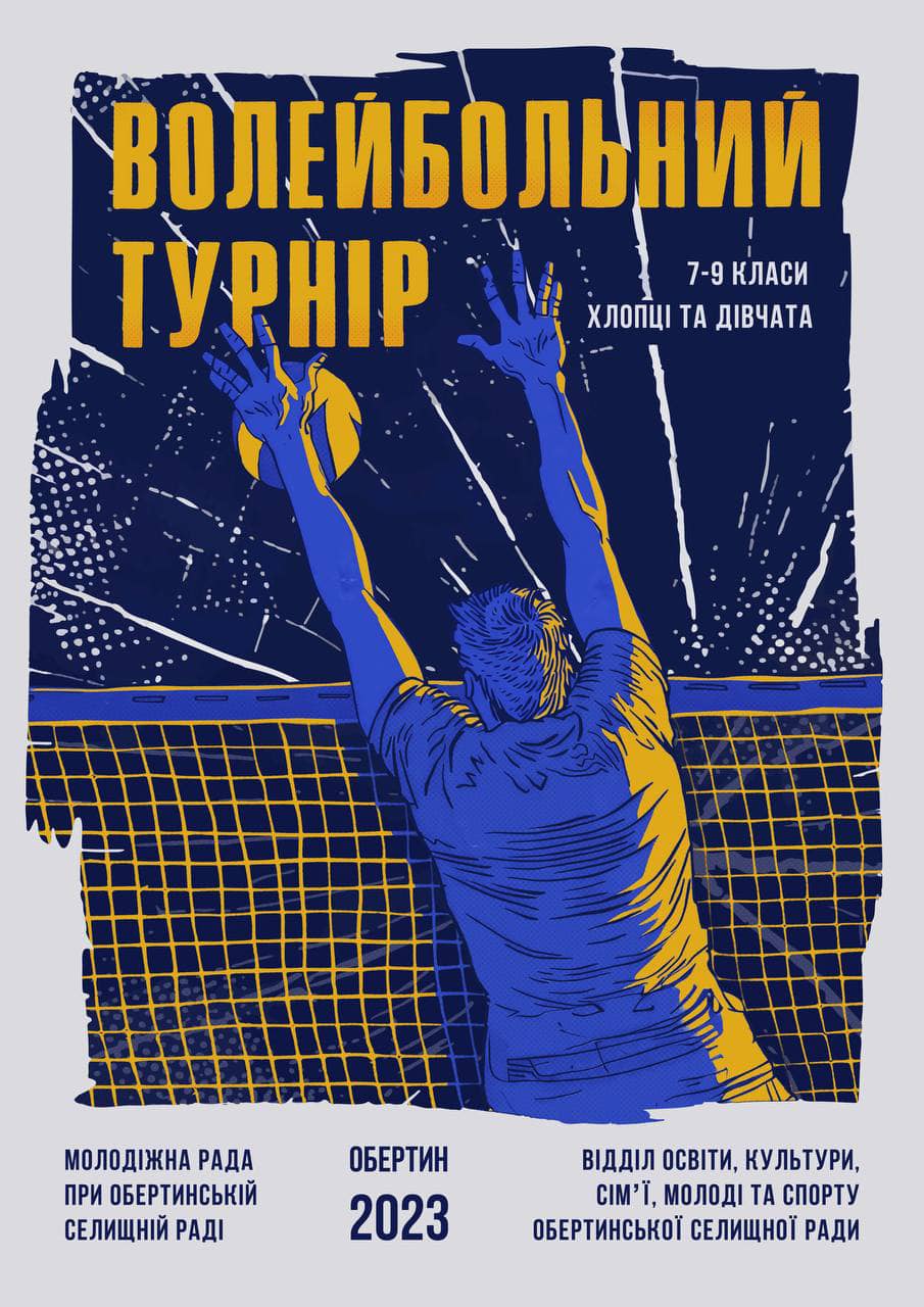 ВОЛЕЙБОЛЬНИЙ ТУРНІР
