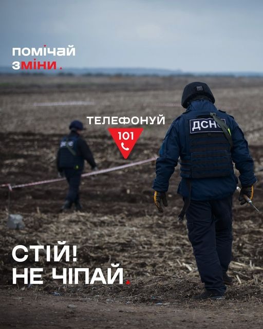 Інформаційна кампанія з мінноїбезпеки «Помічай зміни»