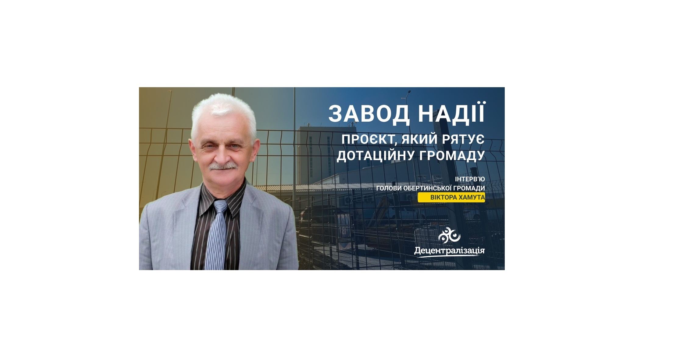 ВІДКРИТТЯ ЗАВОДУ В ХОТИМИРІ