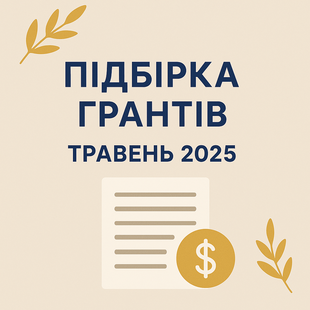 Запрошуємо до ознайомлення приватних підприємців, організацій громадського суспільства, ветерані учасників бойових дій!