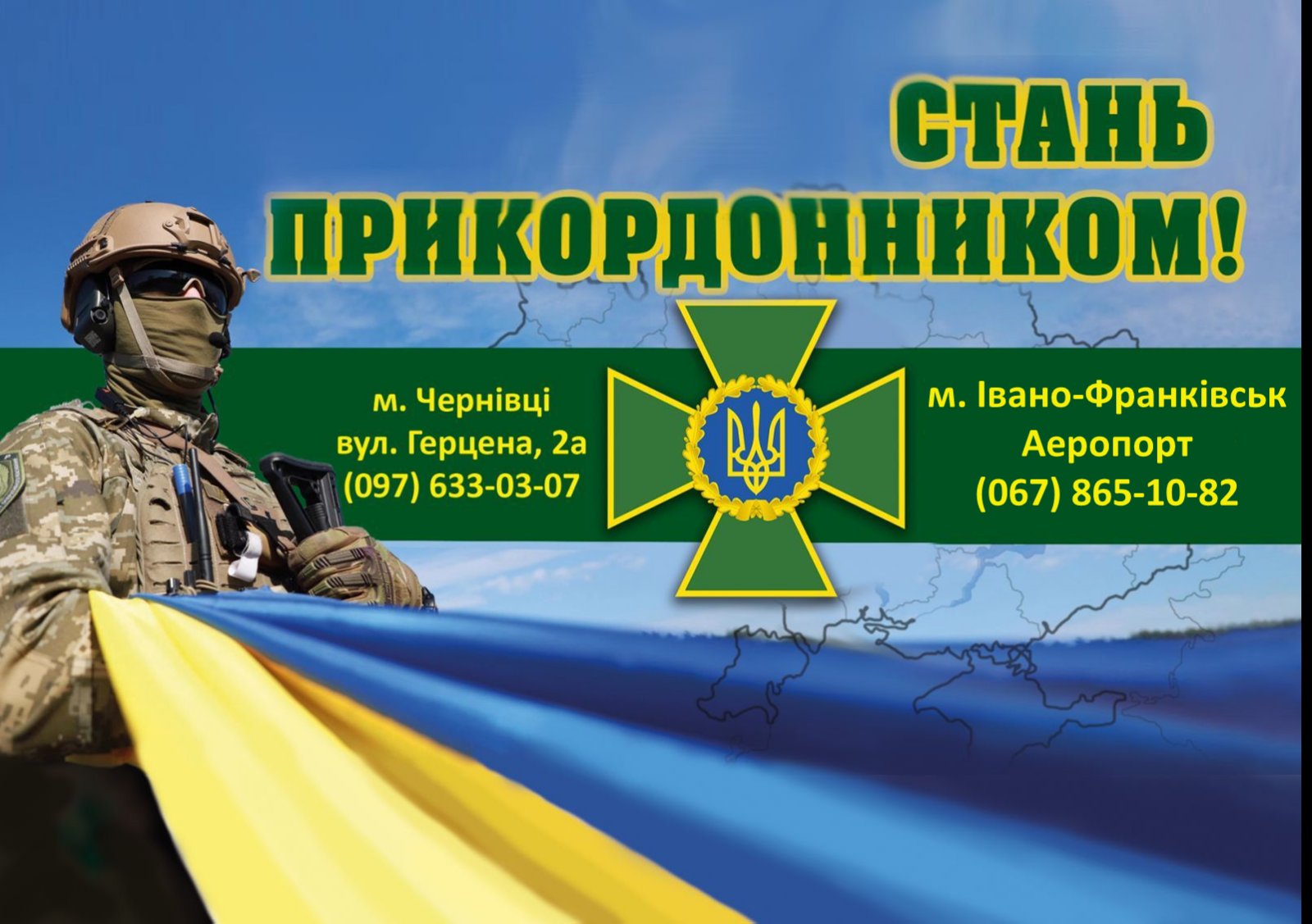 Чернівецький прикордонний загін запрошує громадян віком від 18 до 57 років на військову службу за контрактом.