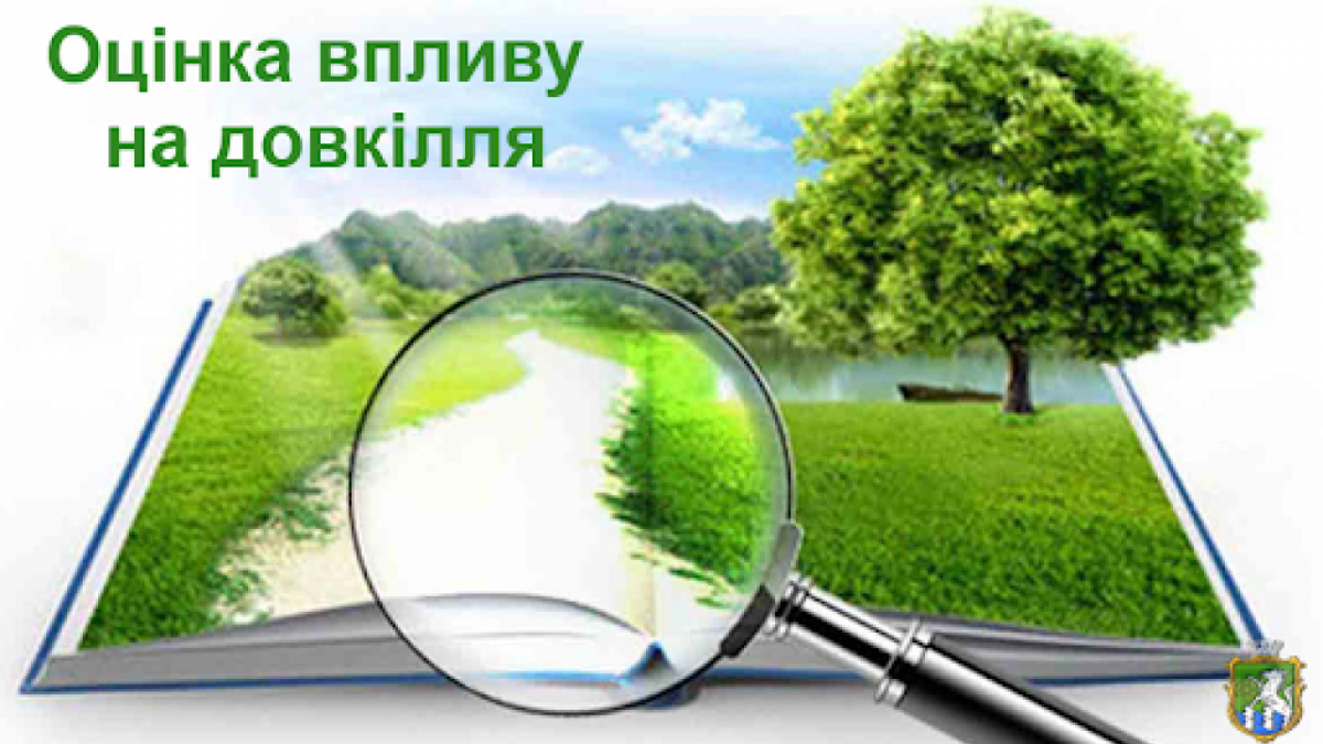 Висновок з оцінки впливу на довкілля