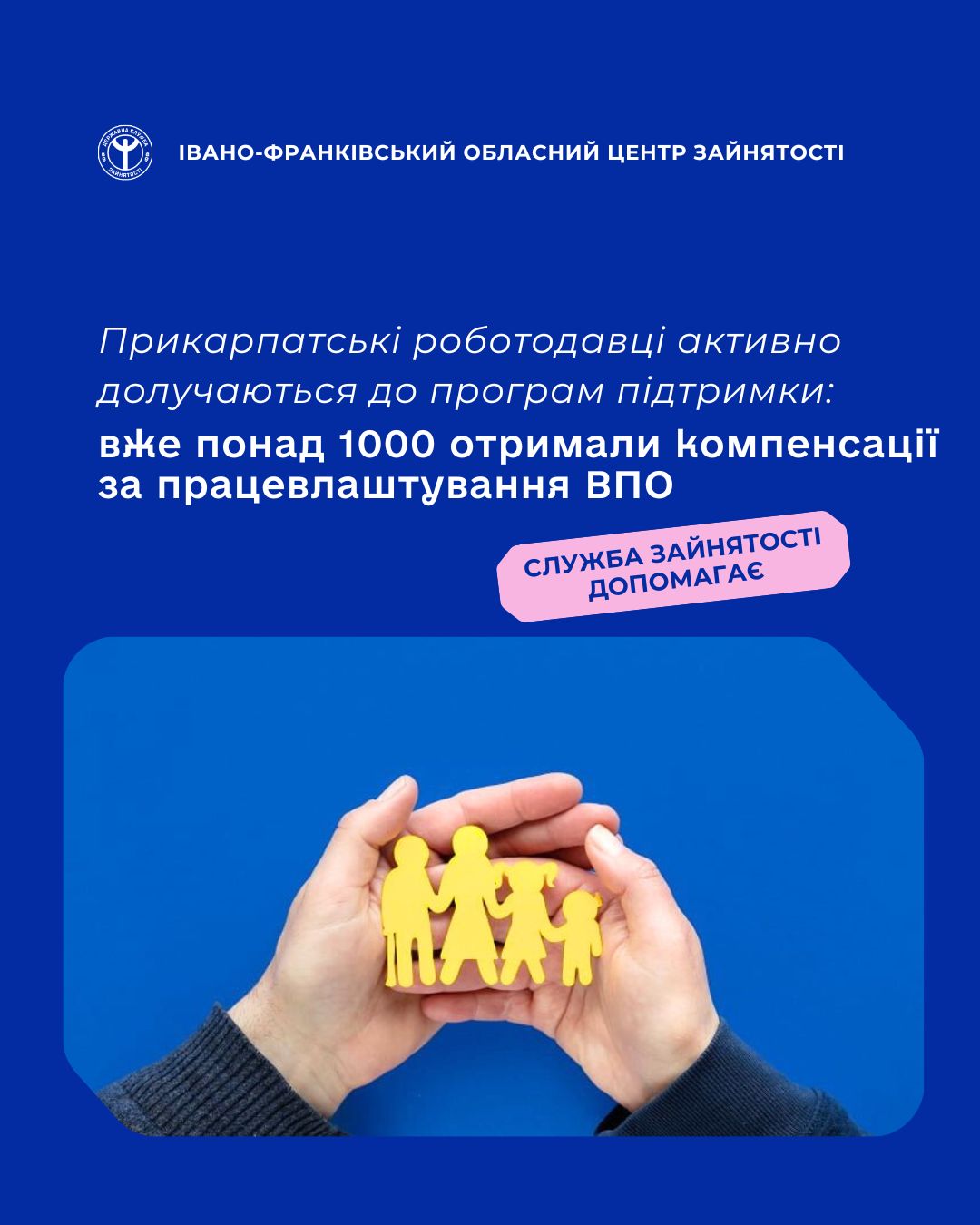 Прикарпатські роботодавці активно долучаються до програм підтримки: вже понад 1000 отримали компенсації за працевлаштування ВПО